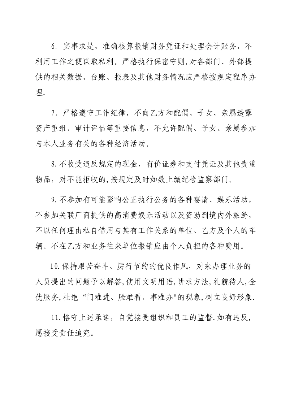 关键岗位人员个人廉洁从业承诺书_第2页