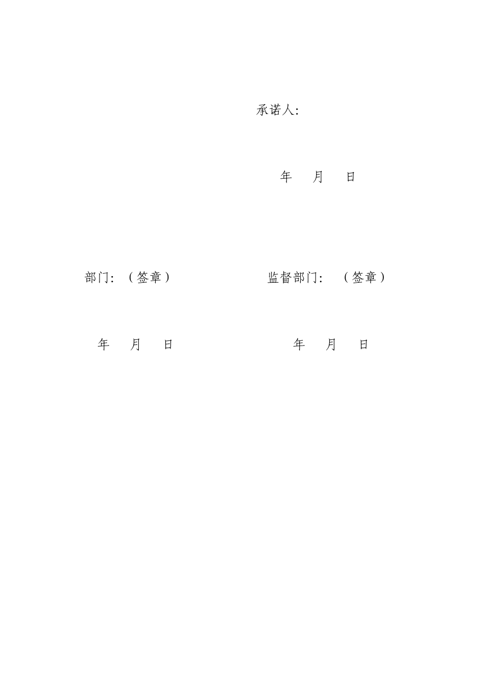 关键岗位人员个人廉洁从业承诺书_第3页