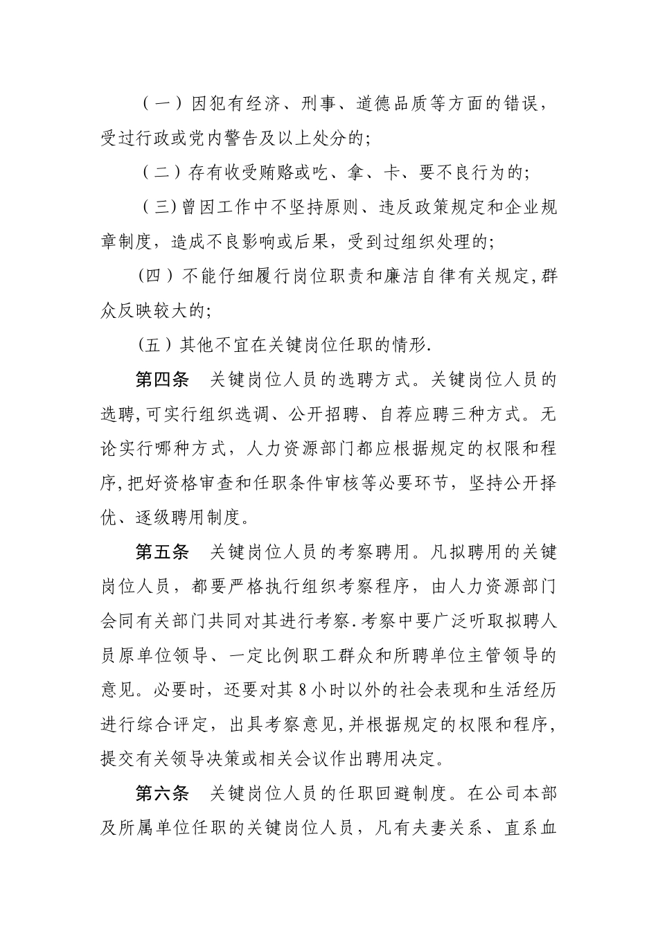 关键岗位人员管理规定_第2页