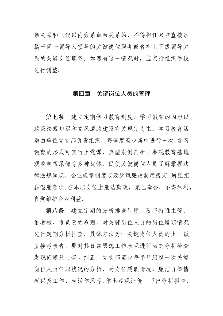 关键岗位人员管理规定_第3页