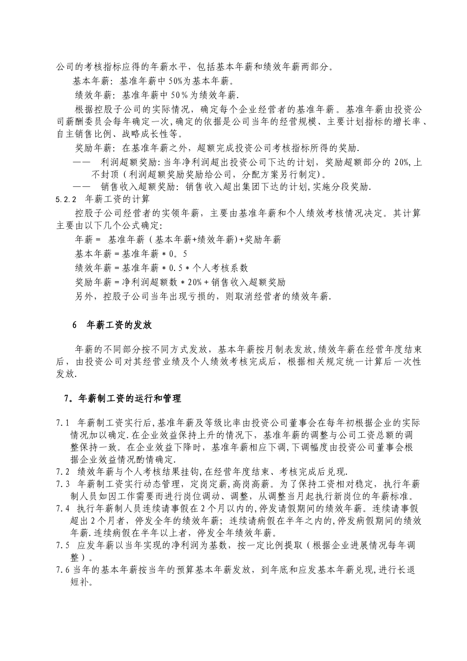 关键岗位人才储备管理办法_第2页