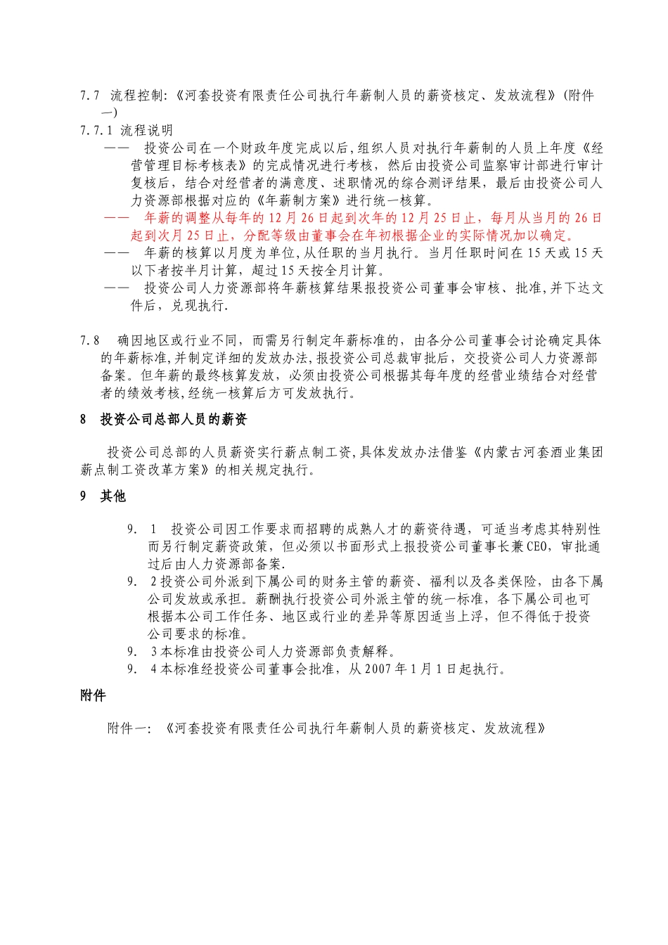 关键岗位人才储备管理办法_第3页