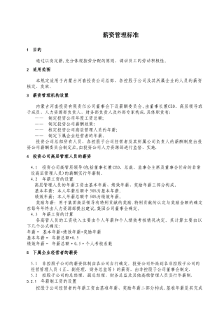 关键岗位人才储备管理办法