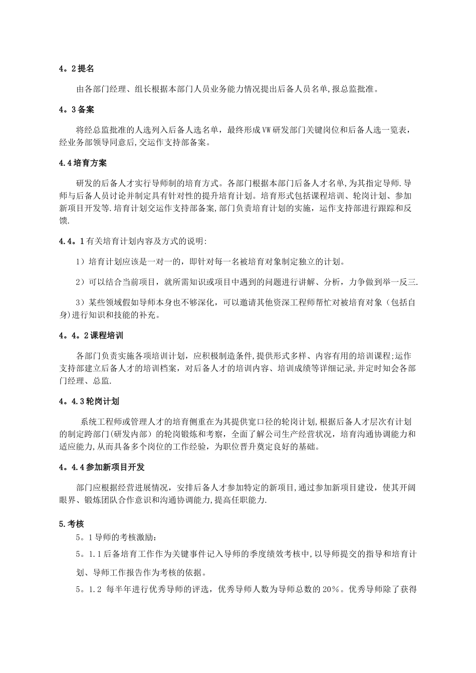 关键岗位后备人才培养与开发管理方案_第2页