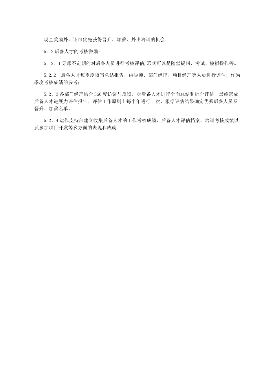 关键岗位后备人才培养与开发管理方案_第3页