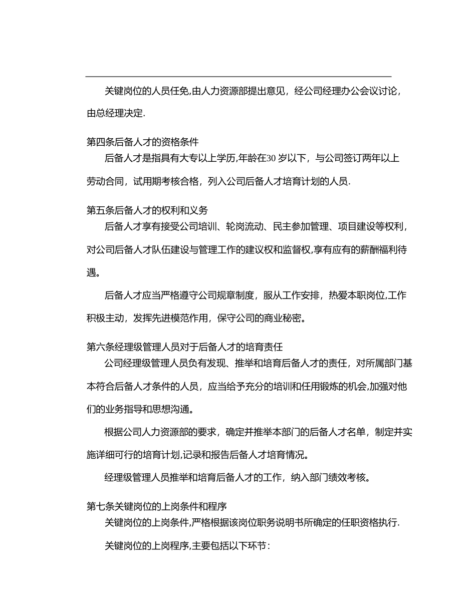 关键岗位后备人才培养方案_第2页