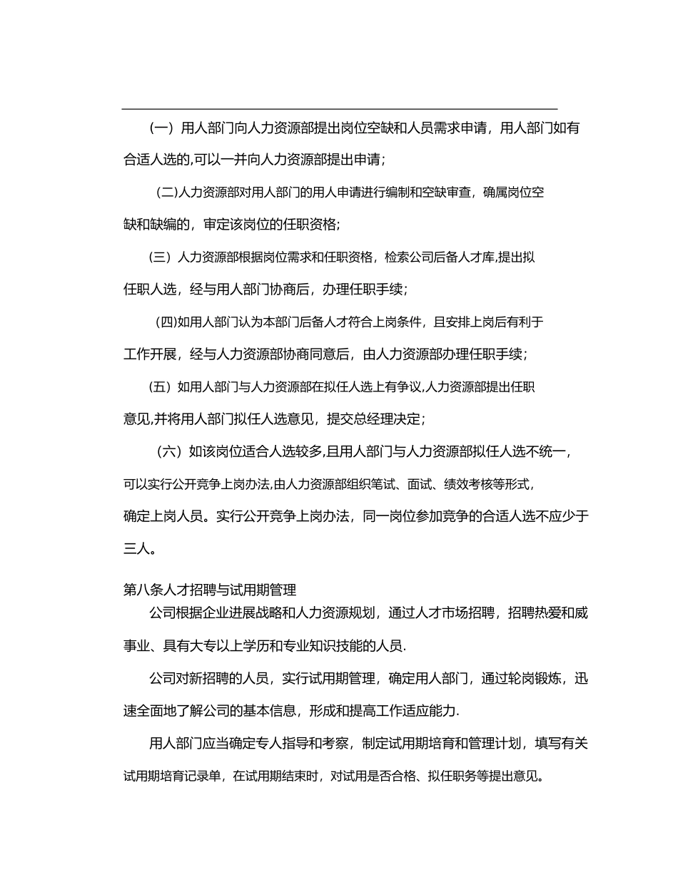 关键岗位后备人才培养方案_第3页