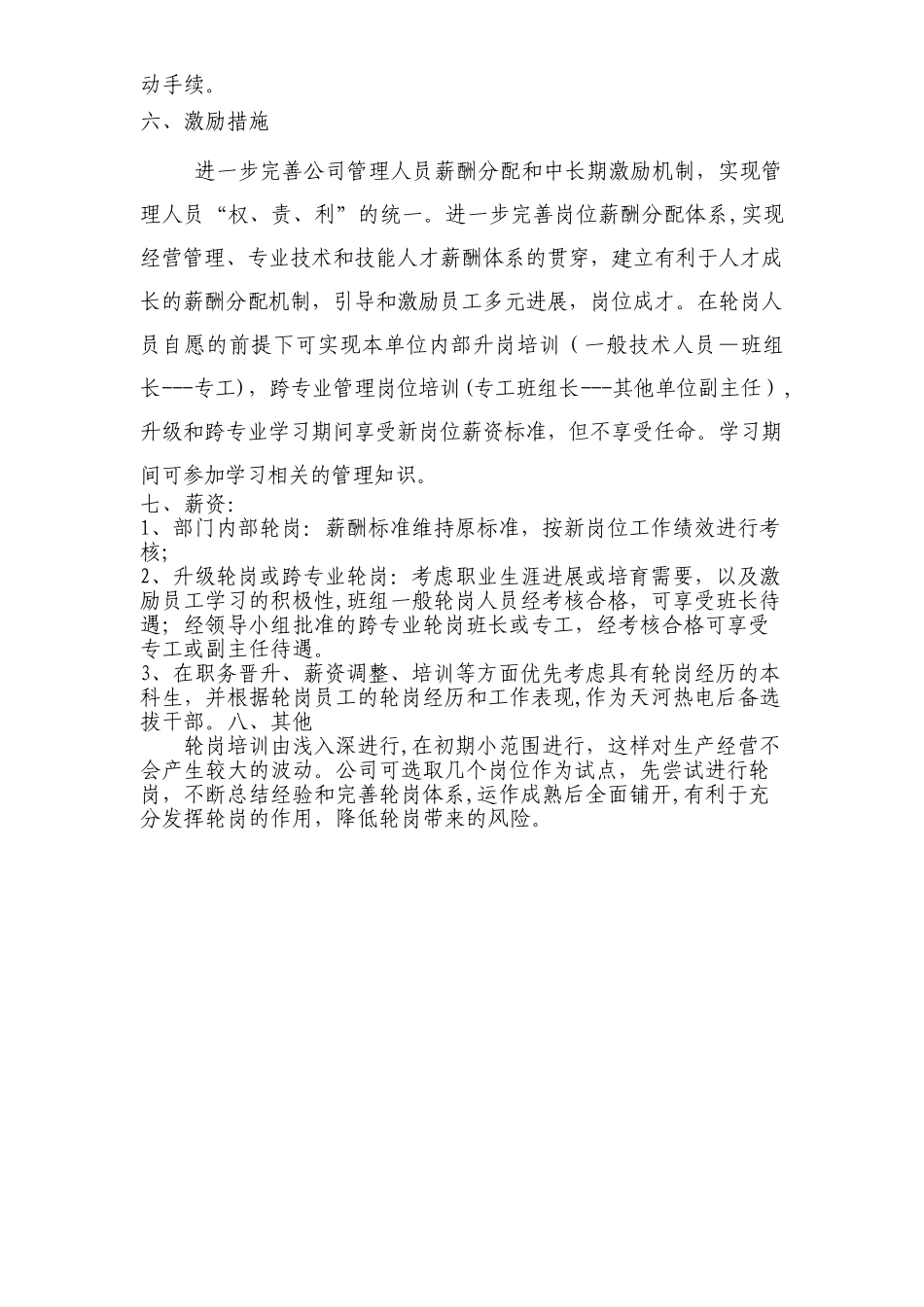 关键岗位员工定期轮岗制度_第3页