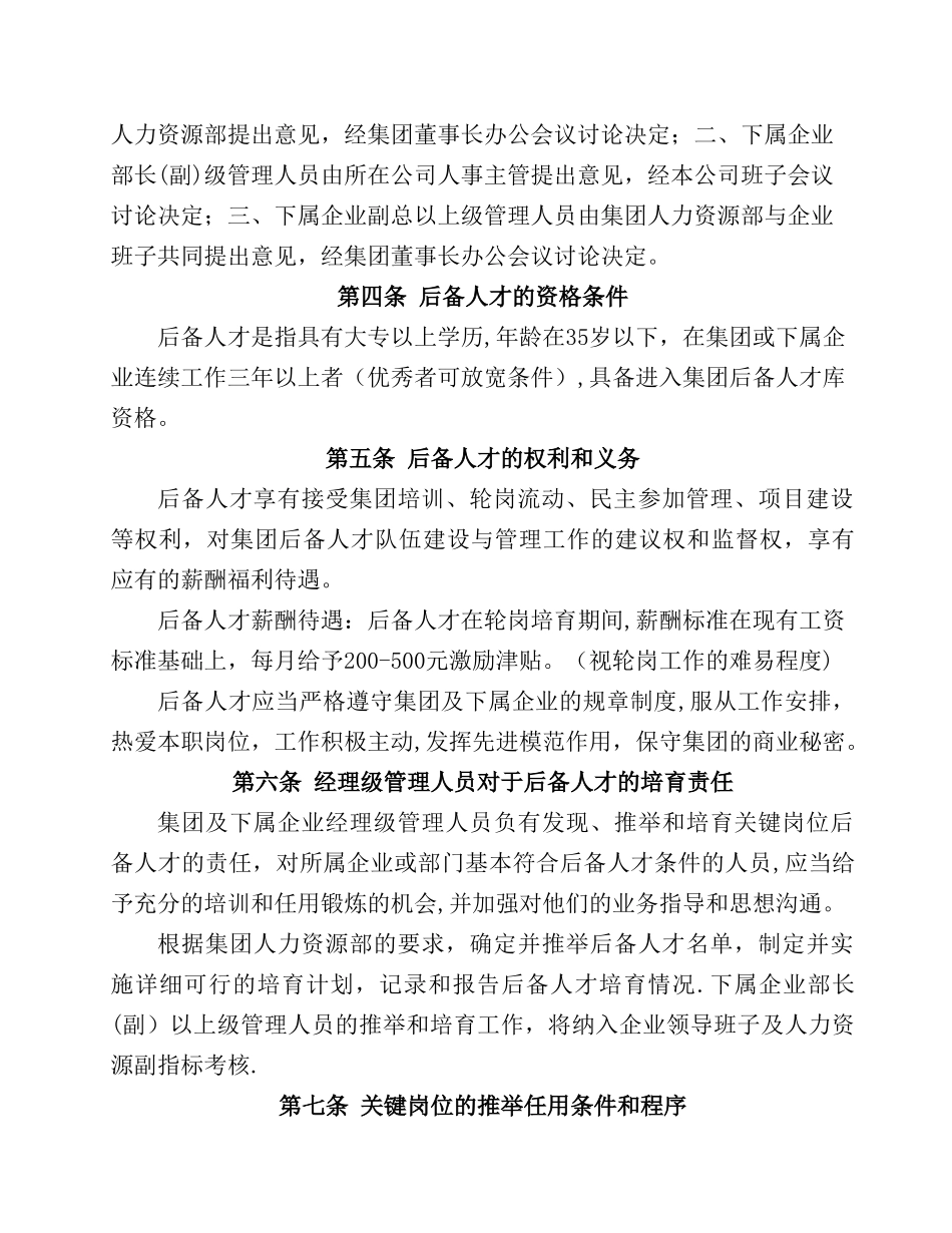 关键岗位后备人才开发培养方案._第2页