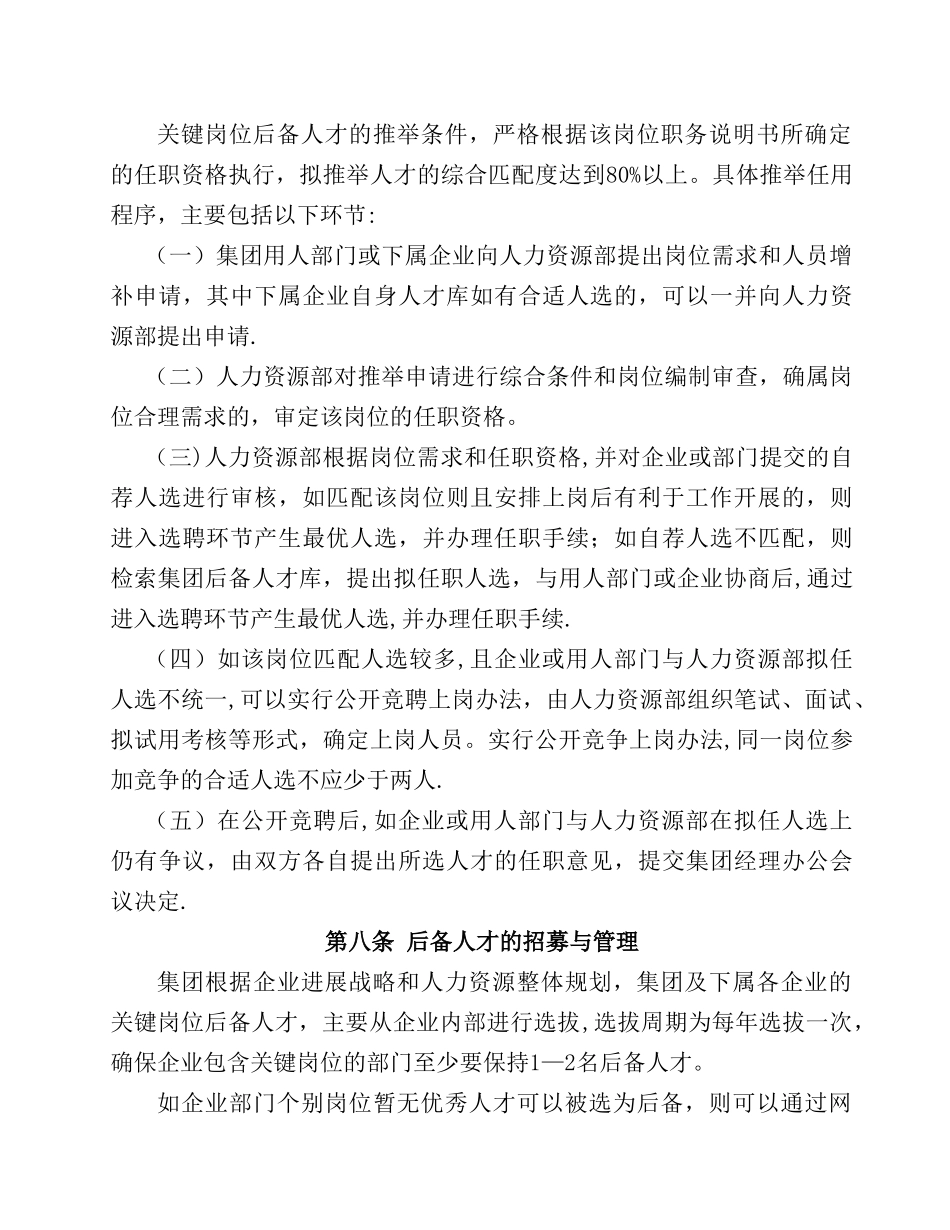 关键岗位后备人才开发培养方案._第3页