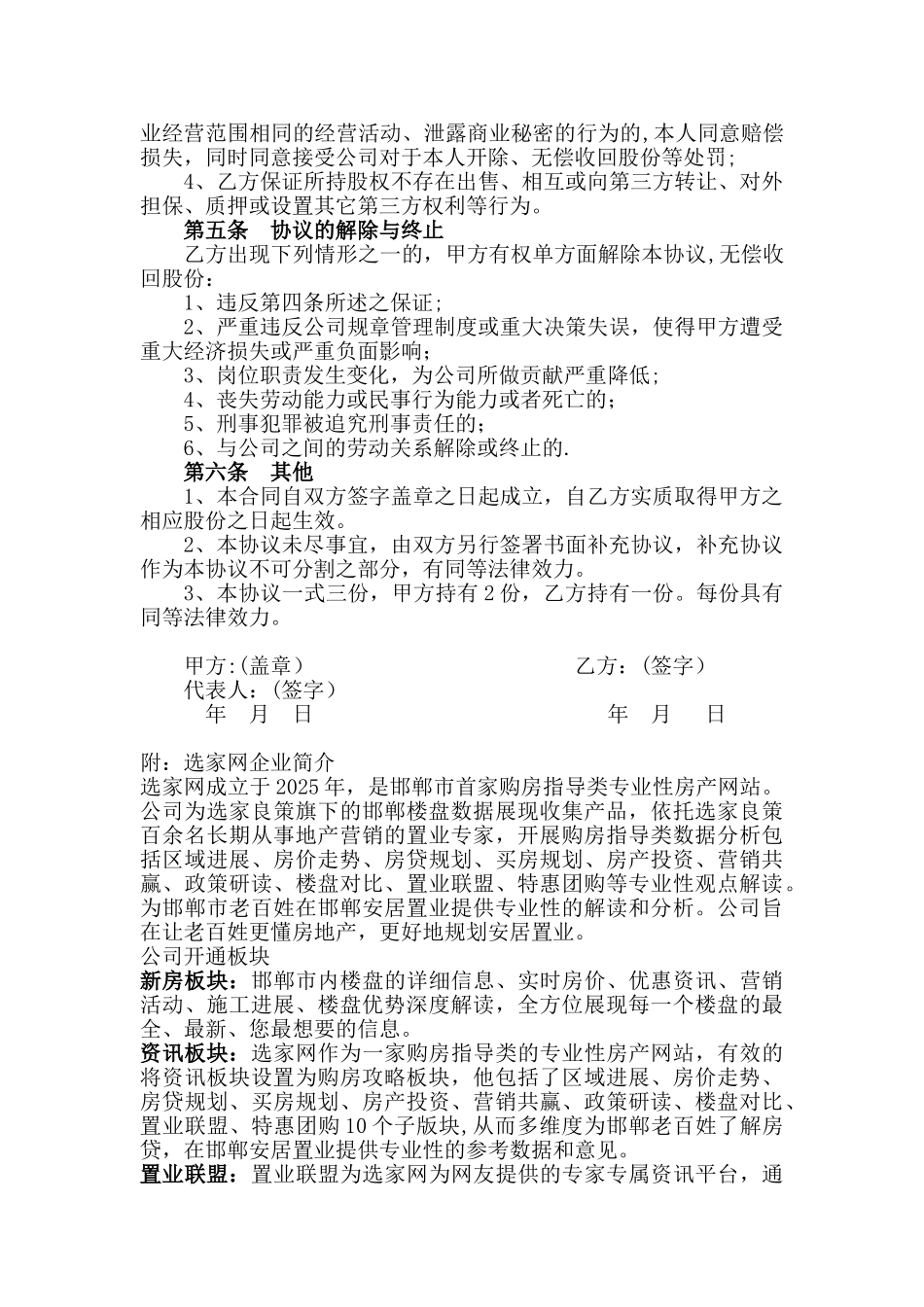 关键岗位员工股权激励协议_第2页