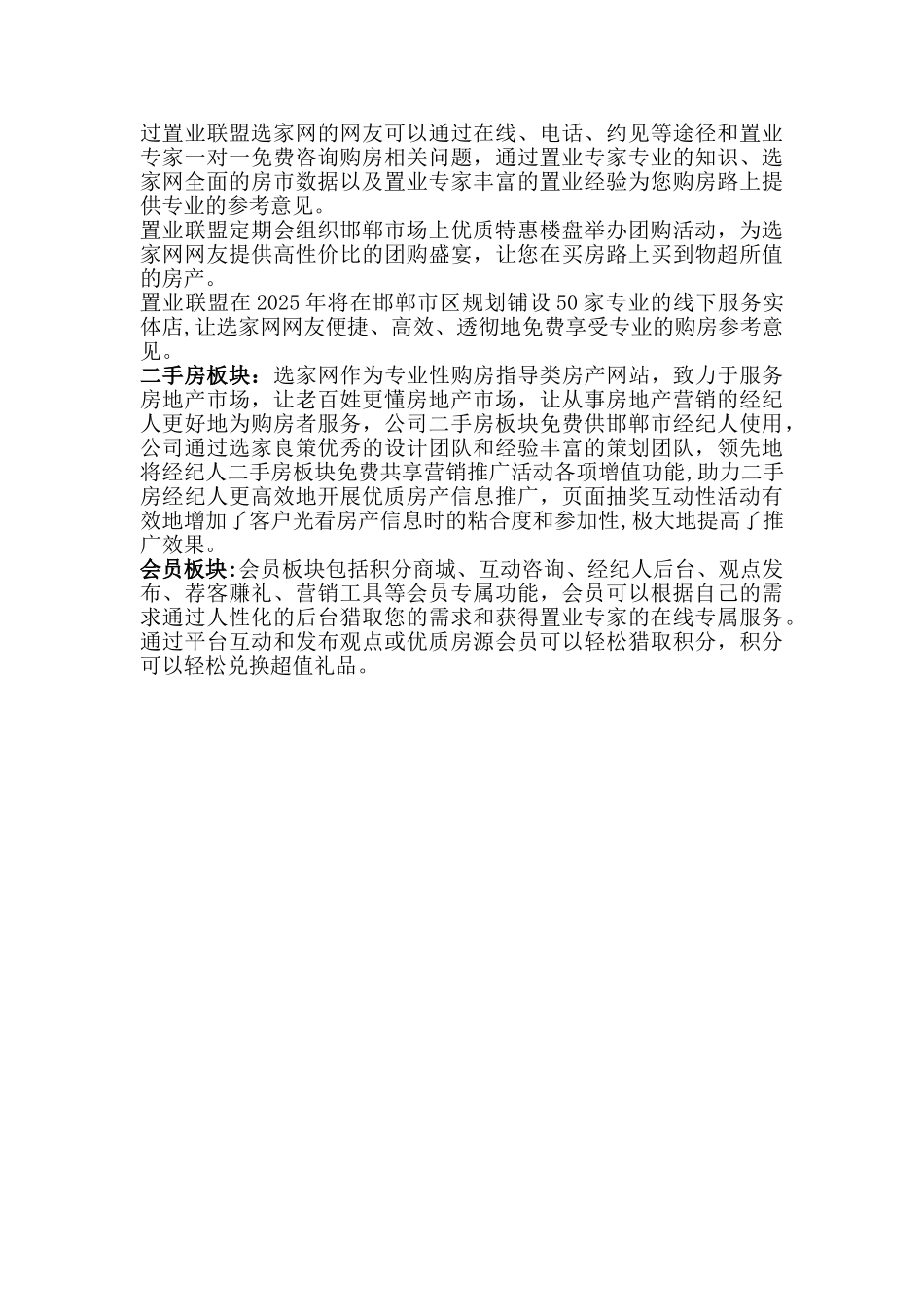 关键岗位员工股权激励协议_第3页