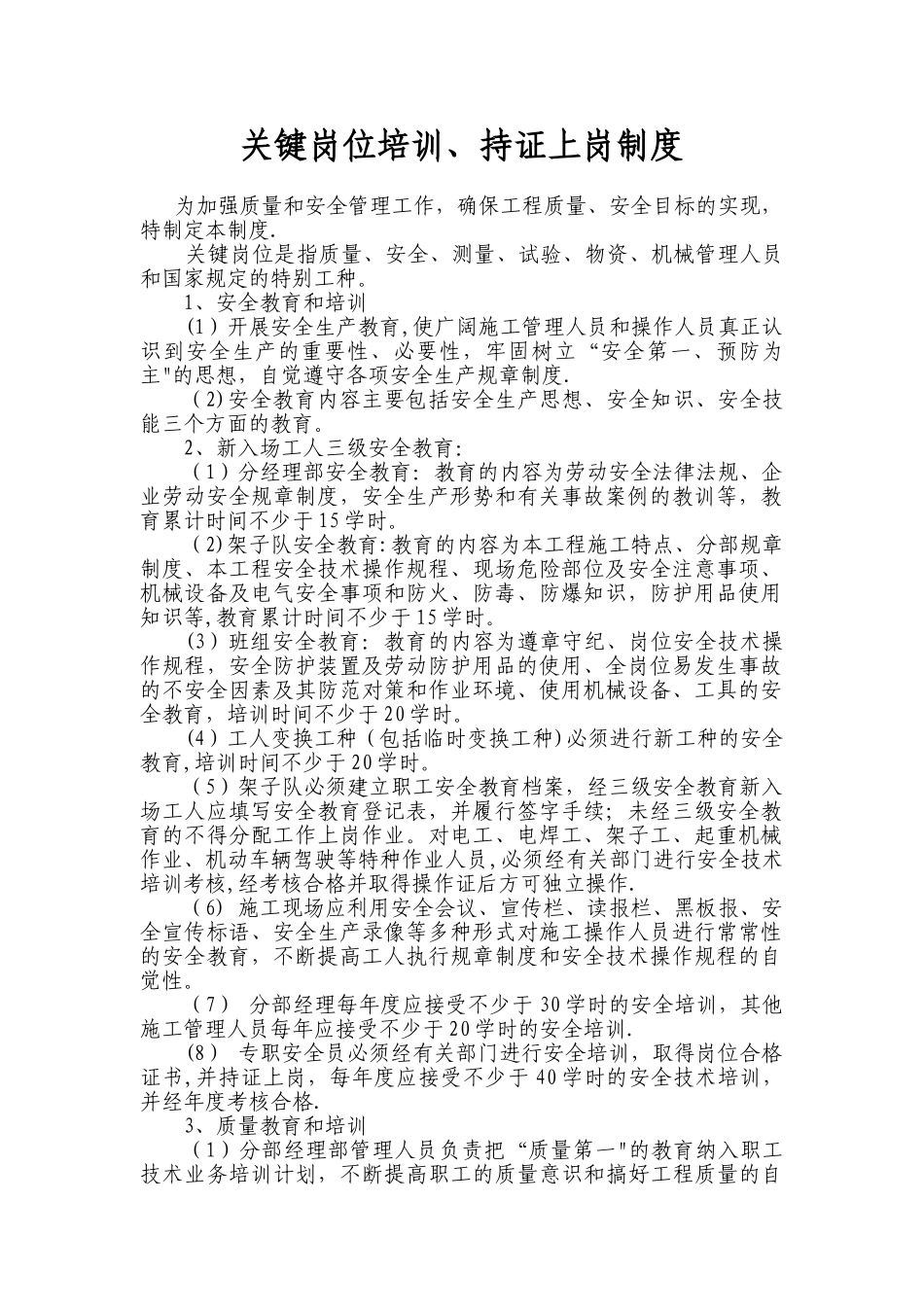 关键岗位培训持证上岗制度_第1页