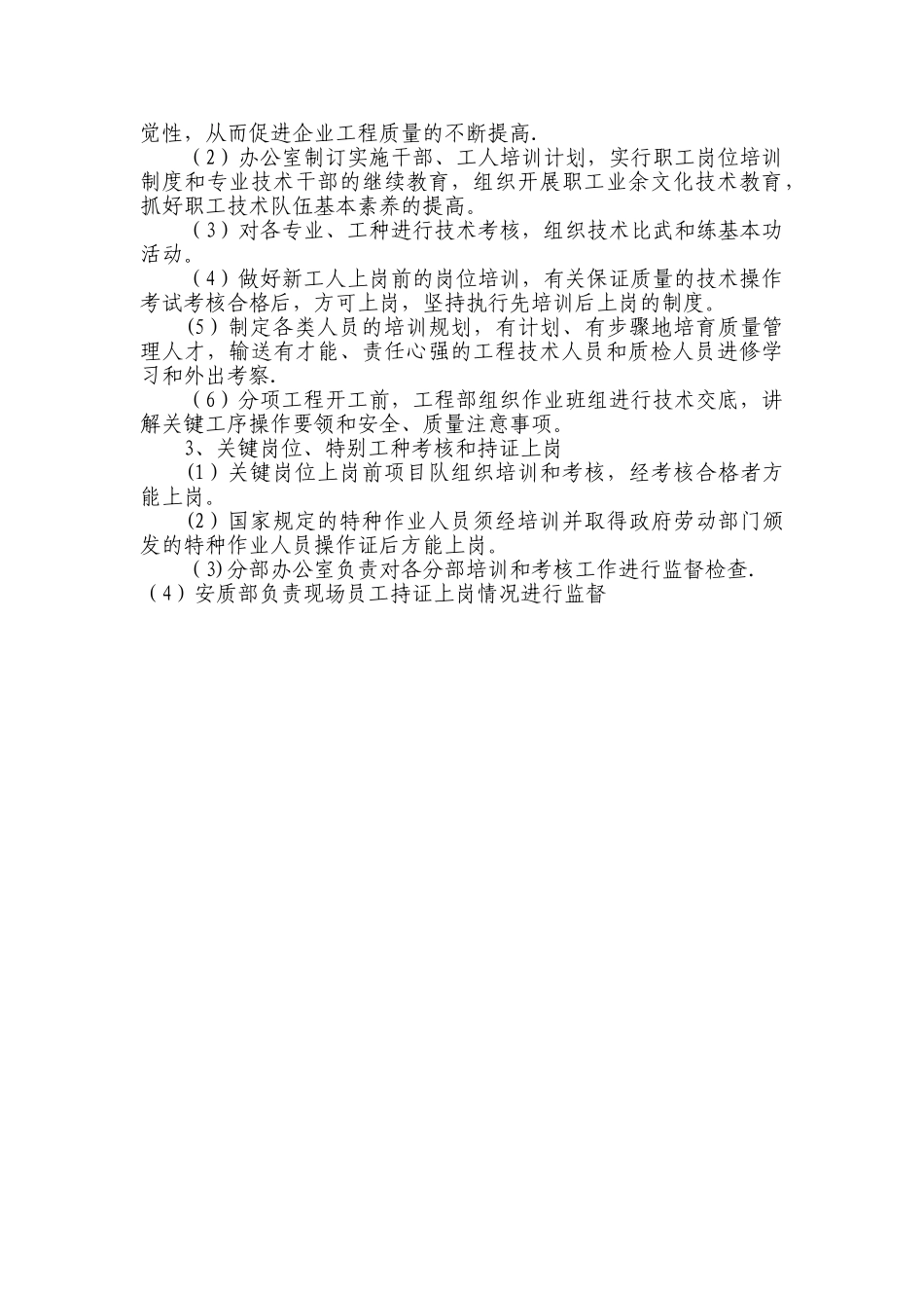 关键岗位培训持证上岗制度_第2页