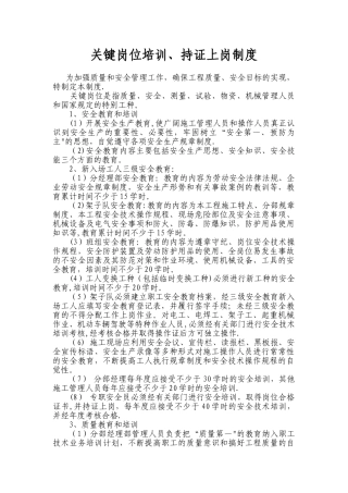 关键岗位培训持证上岗制度