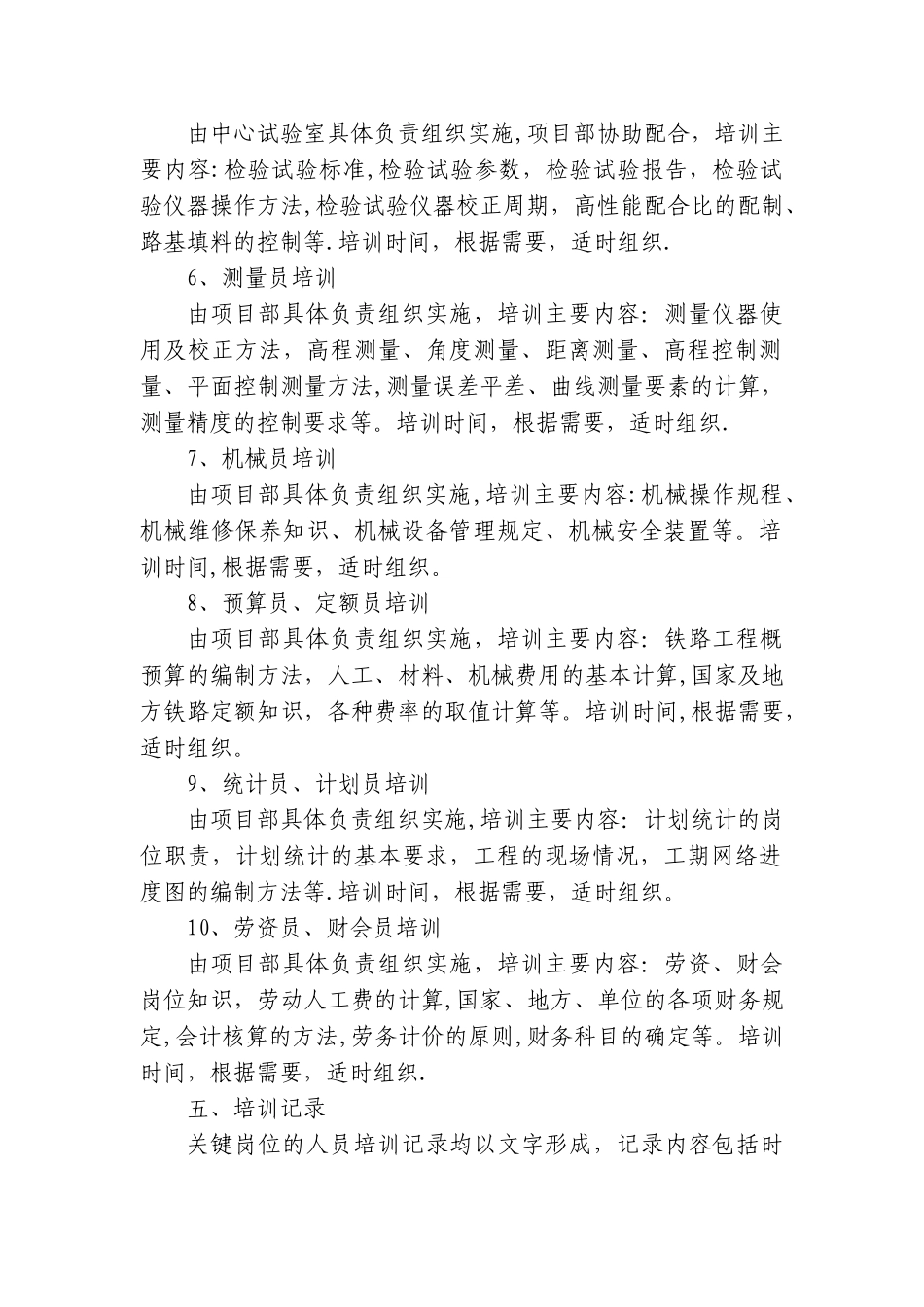 关键岗位培训、持证上岗制度_第2页