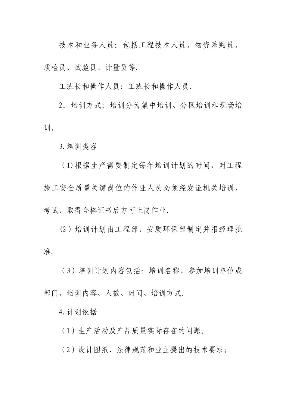 关键岗位培训制度_第2页