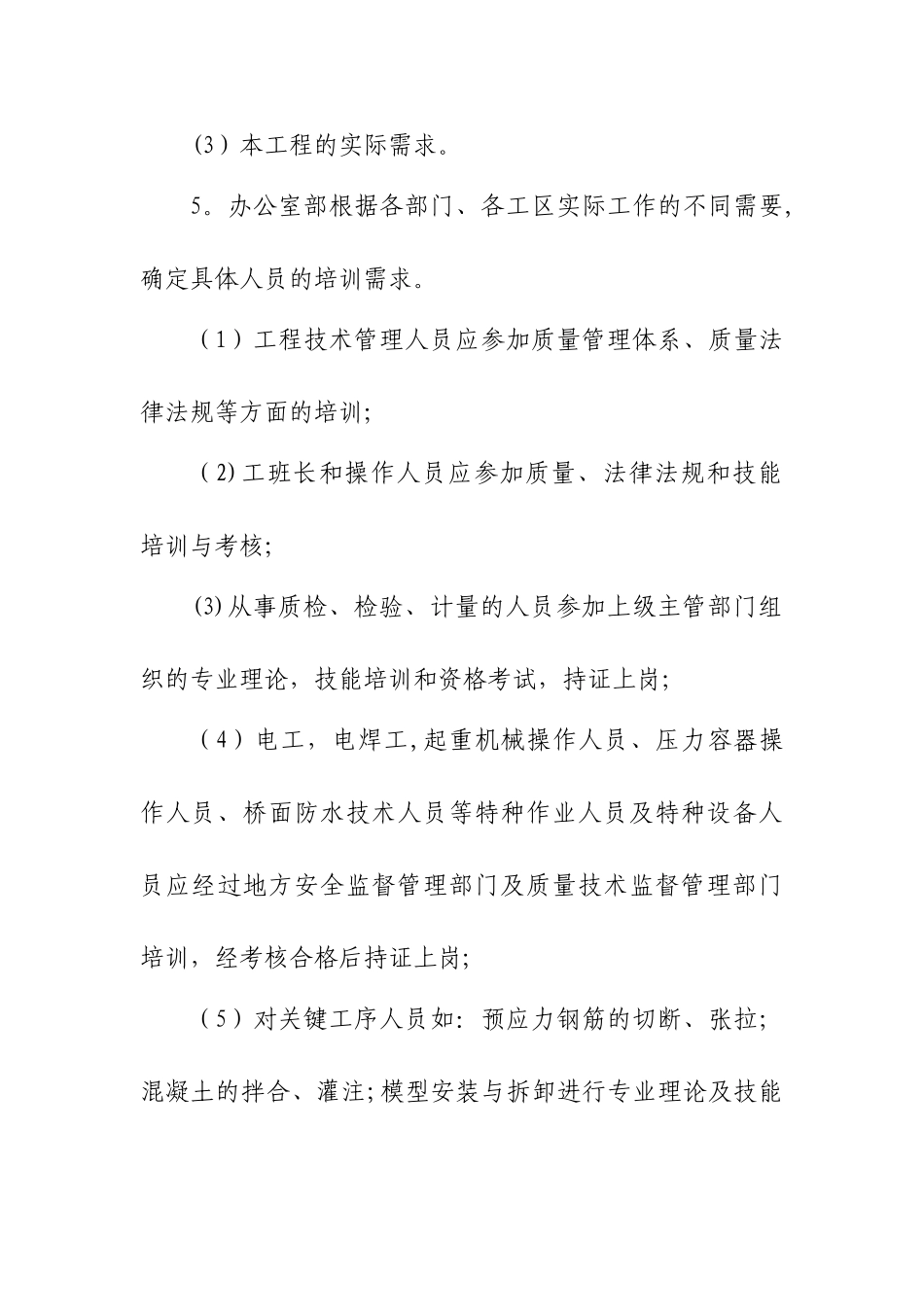 关键岗位培训制度_第3页