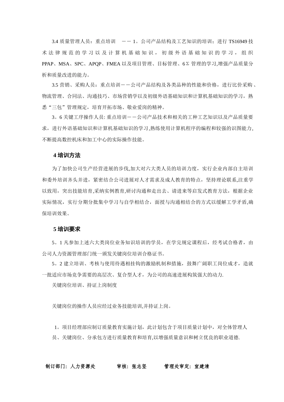 关键岗位培训规范_第2页