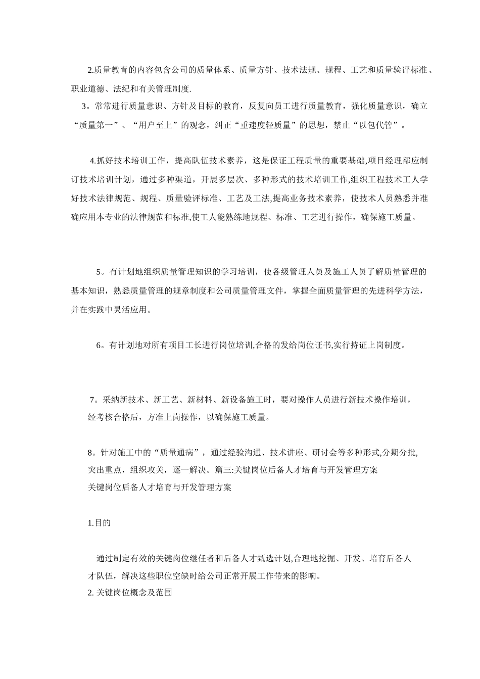 关键岗位培训规范_第3页