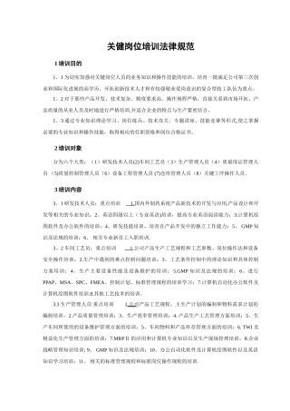 关键岗位培训规范