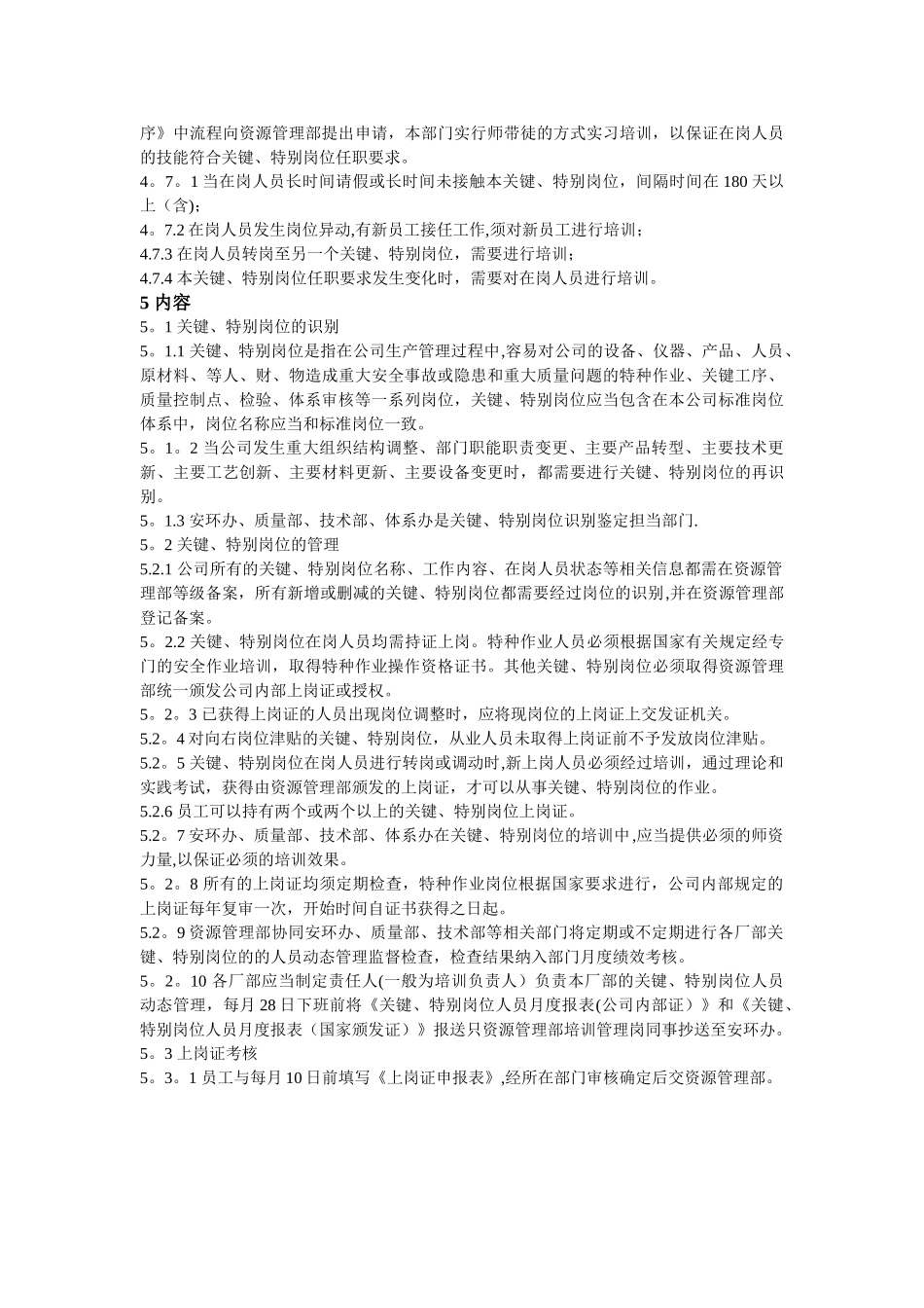 关键岗位管理办法_第2页