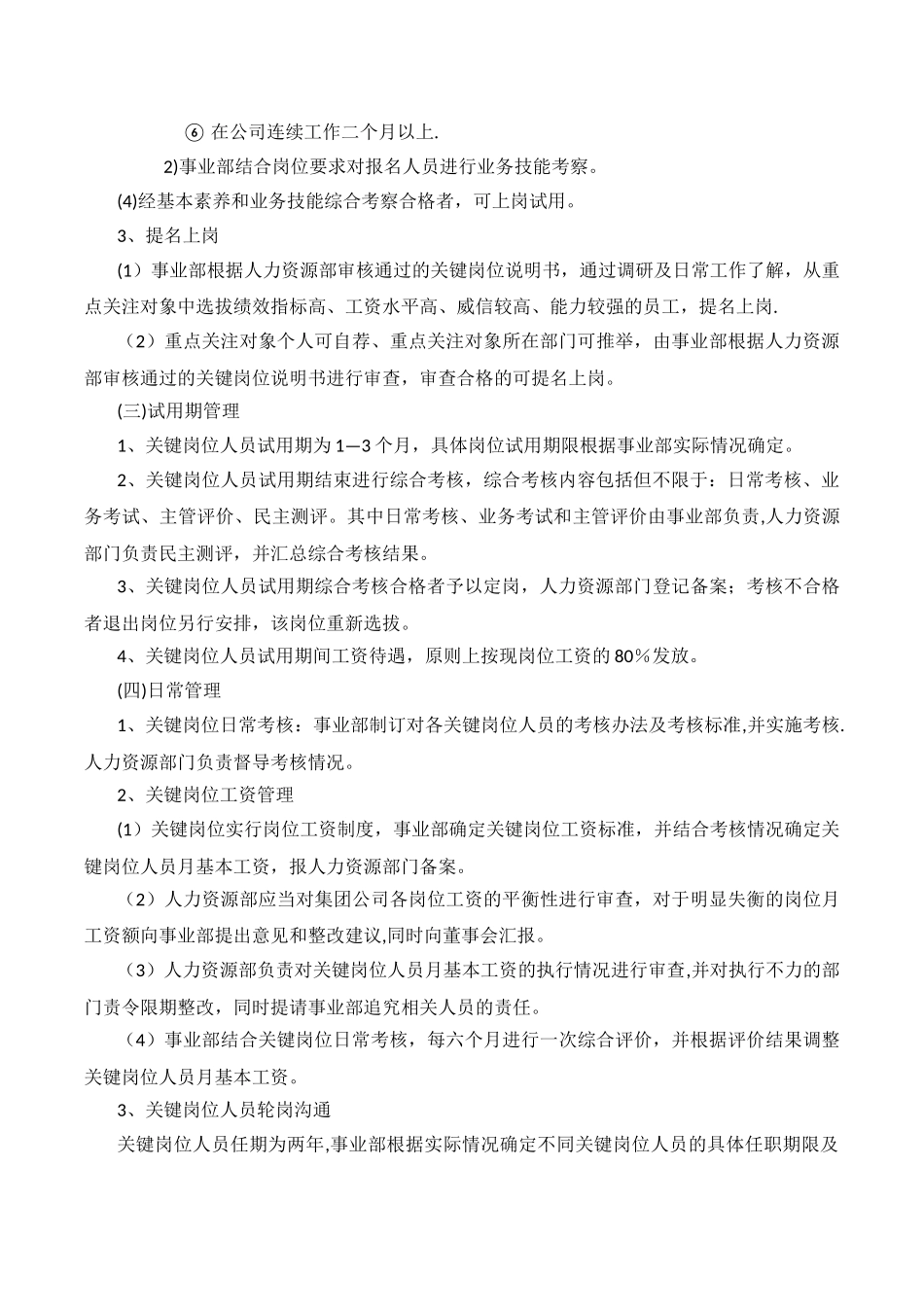 关键岗位管理方案_第2页