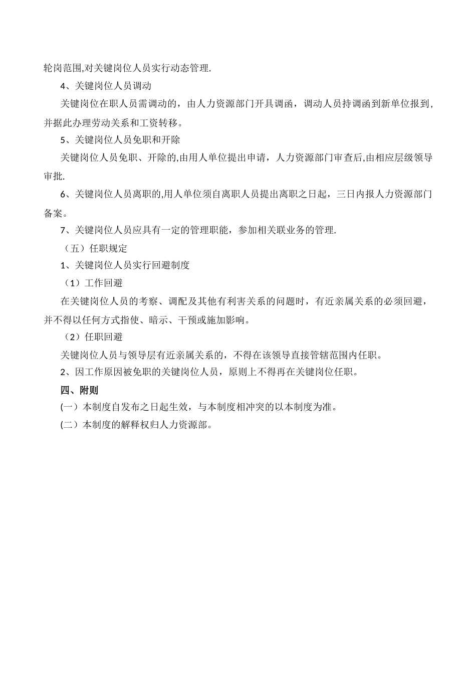 关键岗位管理方案_第3页