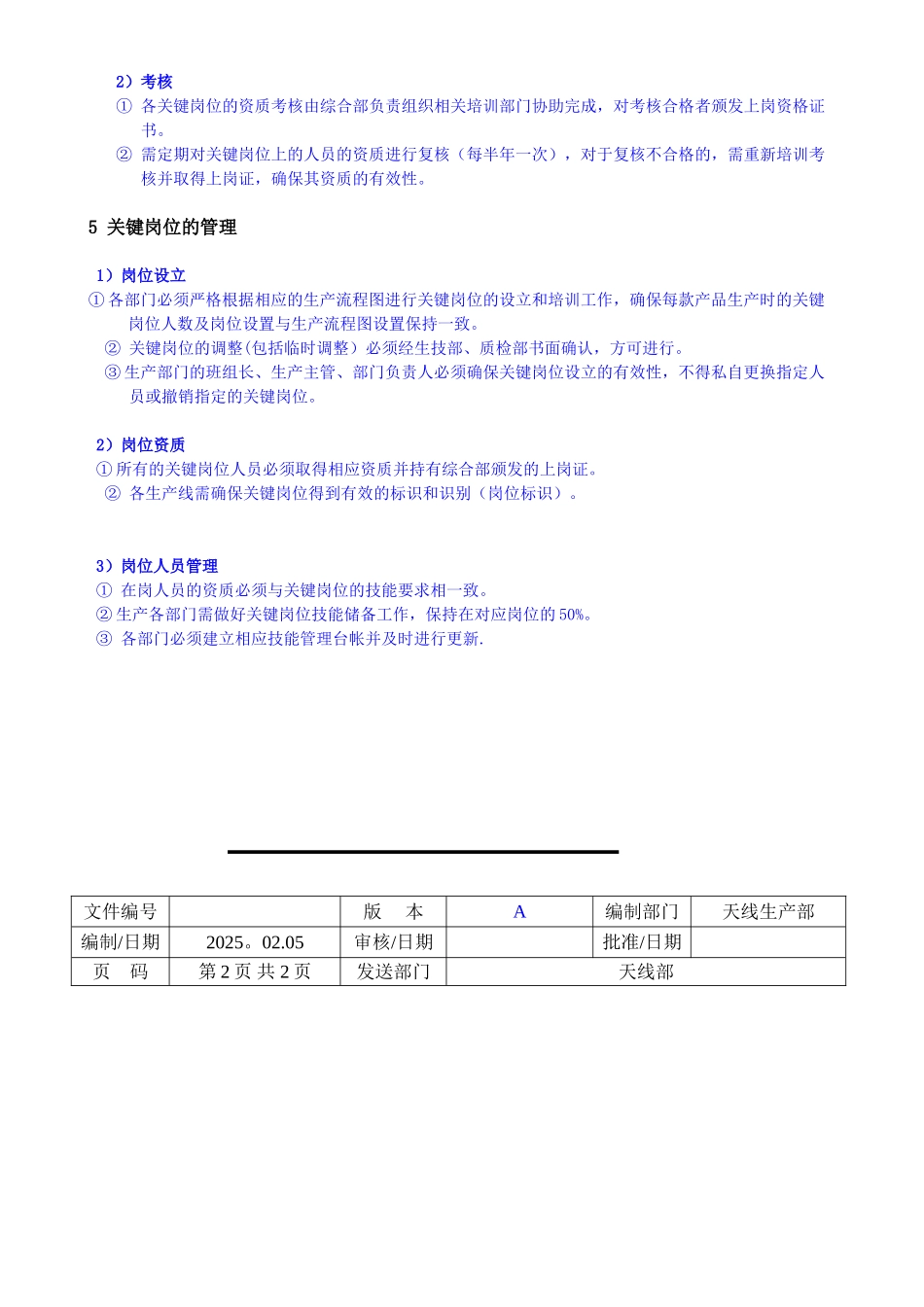 关键岗位管理规定_第2页