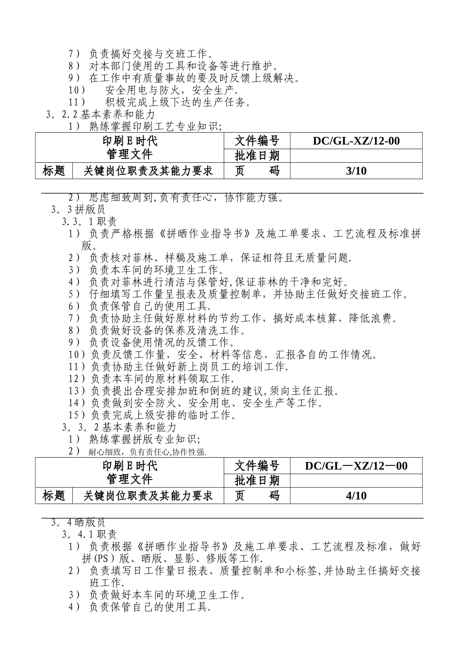 关键岗位职责及其能力要求_第2页