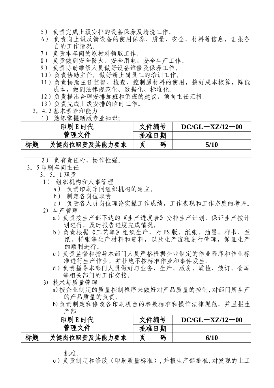 关键岗位职责及其能力要求_第3页