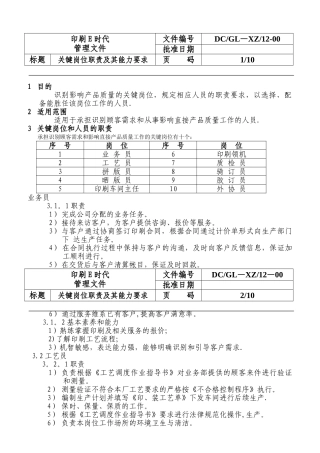关键岗位职责及其能力要求