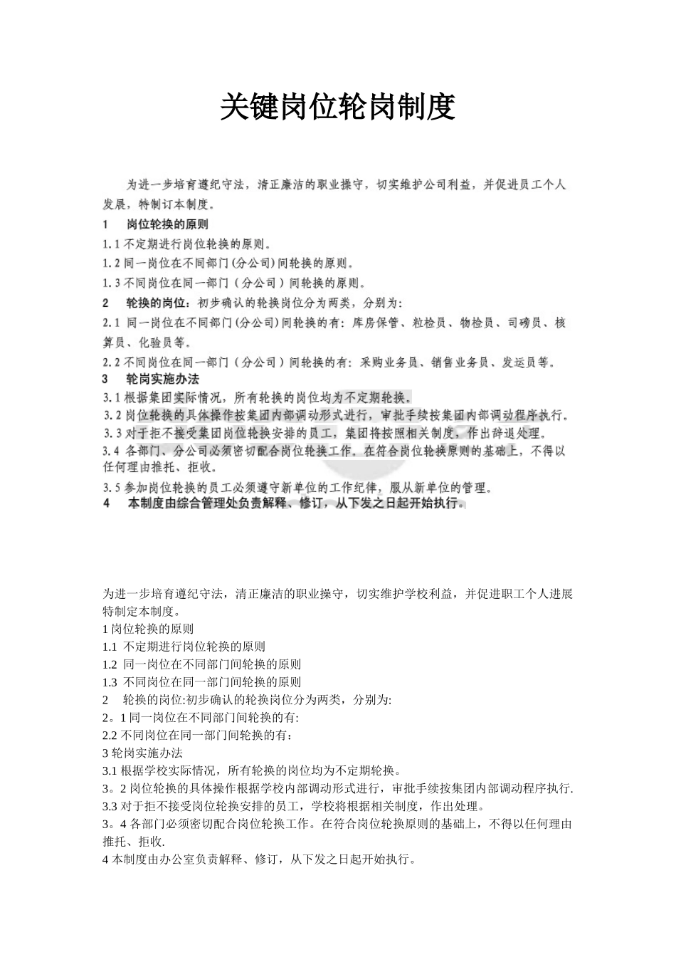 关键岗位轮岗制度_第1页