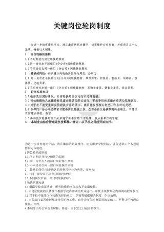 关键岗位轮岗制度