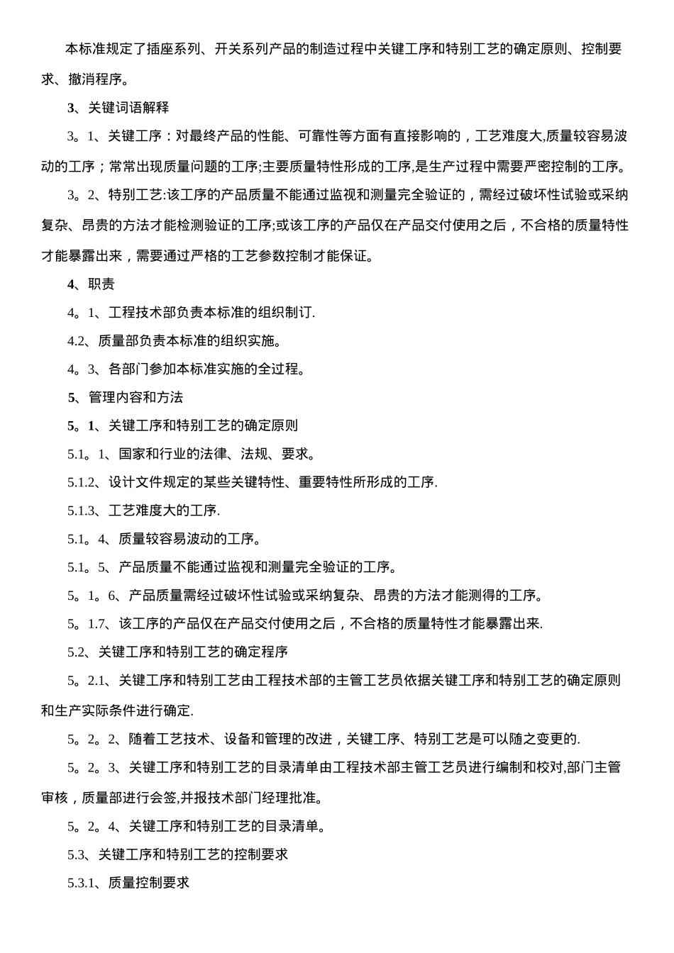 关键工序与特殊工序管理规定_第2页