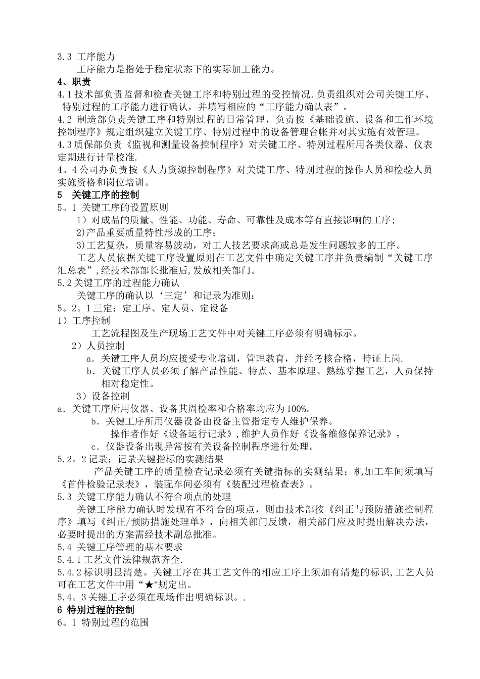 关键工序及特殊过程管理制度_第3页