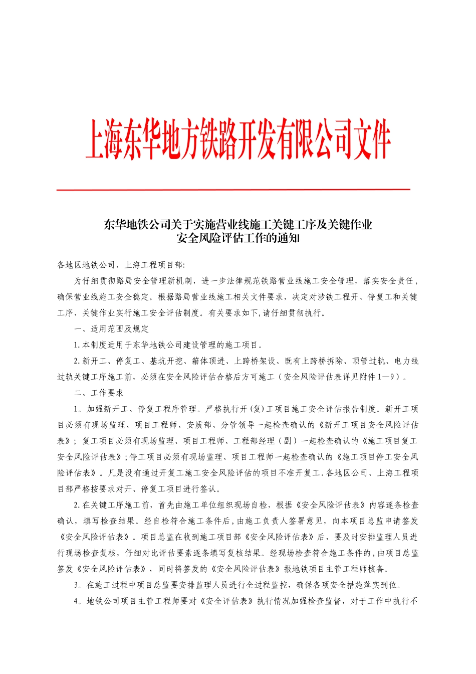 关键工序安全风险评估_第1页