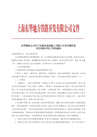 关键工序安全风险评估