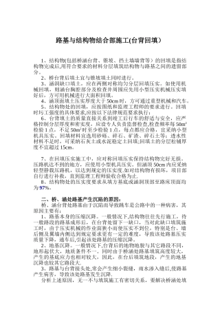 关键工序施工方案