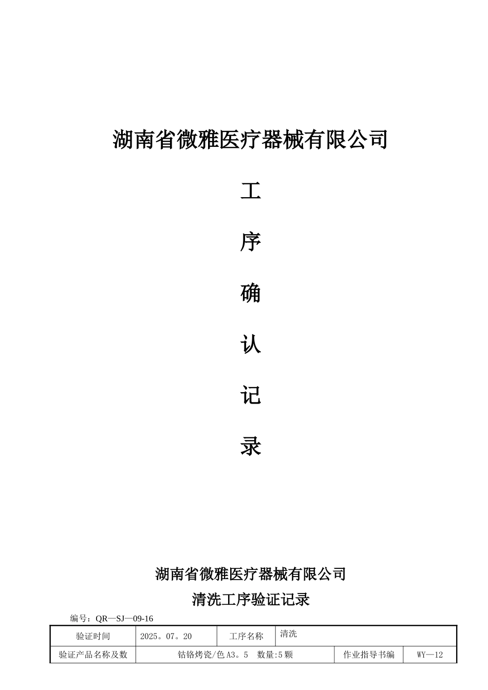 关键工序确认记录_第1页