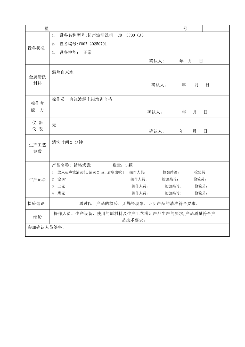 关键工序确认记录_第2页