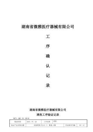 关键工序确认记录