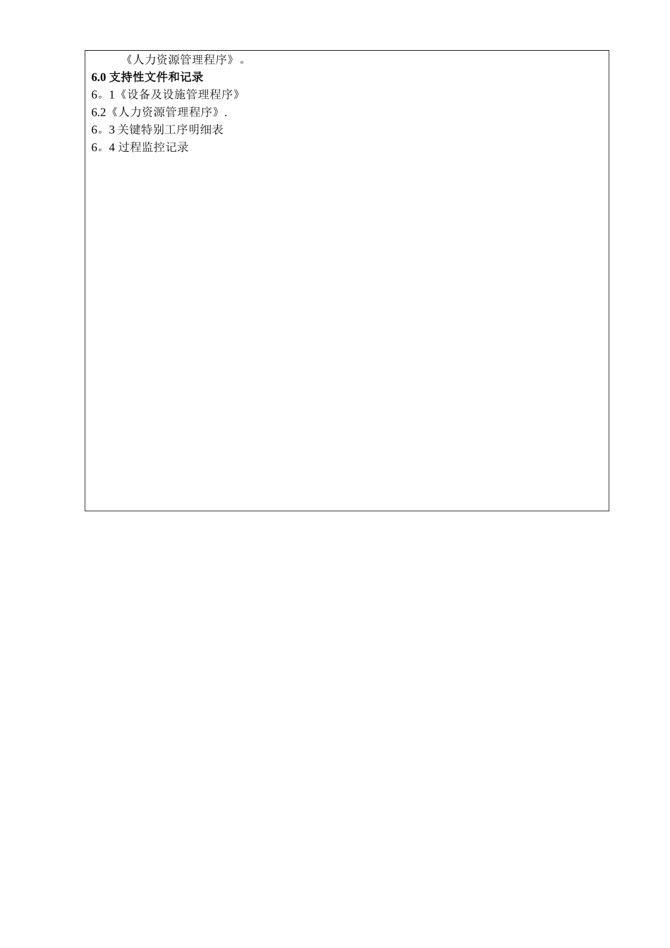 关键工序管理程序_第2页