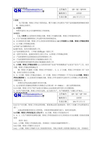 关键工序管理程序