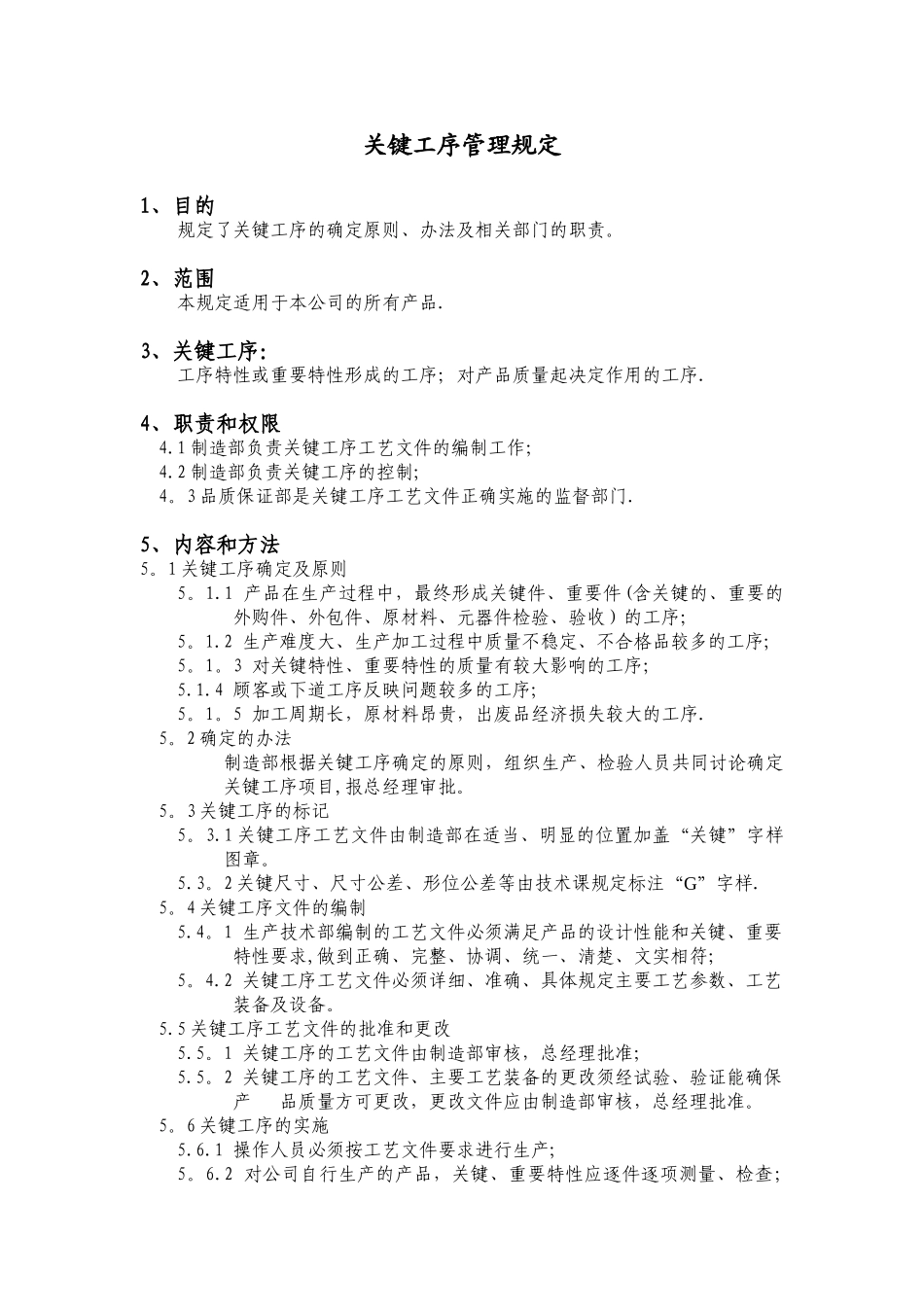 关键工序管理规定_第1页