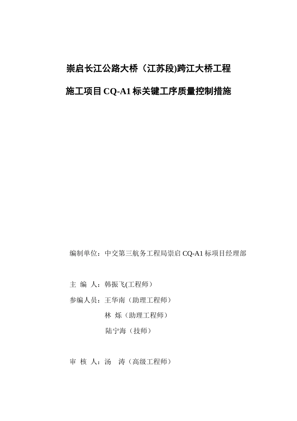 关键工序质量控制措施_第1页
