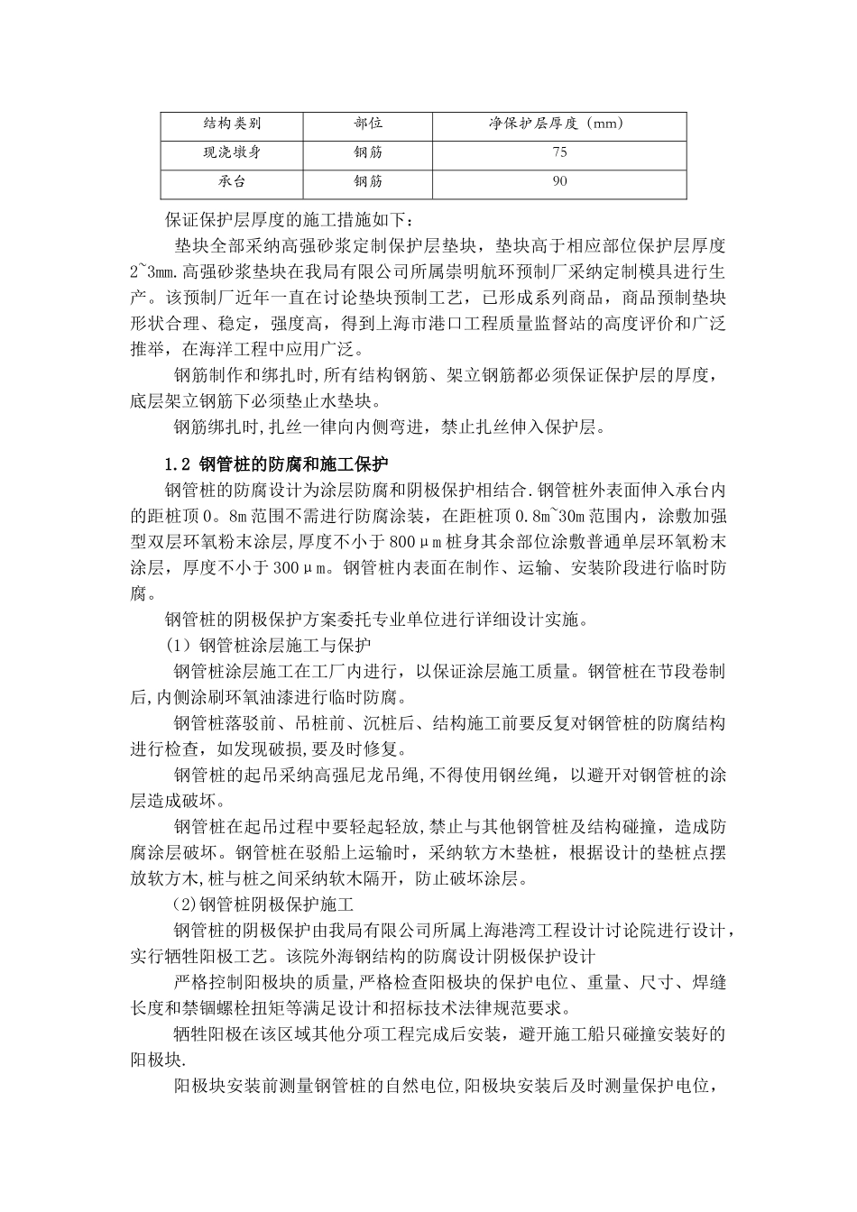 关键工序质量控制措施_第3页