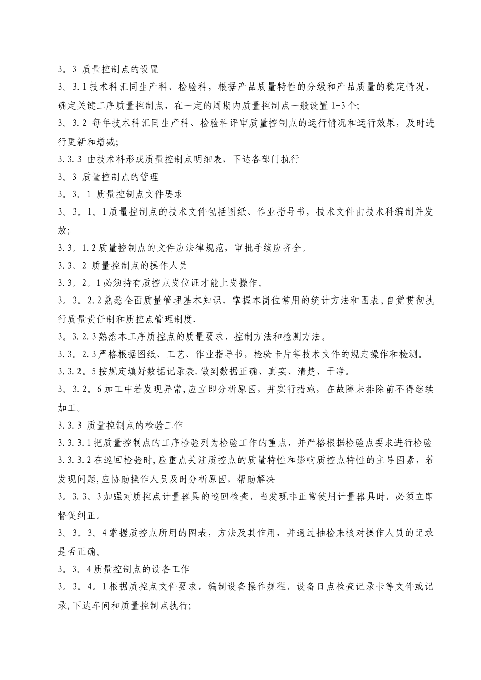 关键工序质量控制点管理程序_第2页