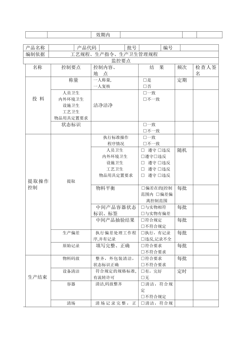 关键工序质量控制点记录_第2页