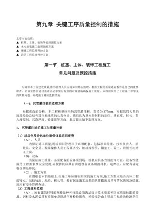 关键工序质量控制的措施